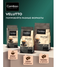 Кофе молотый Coffesso VELUTTO 250 г Кофе молотый Coffesso VELUTTO 250 г