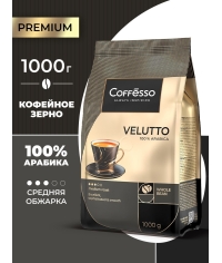 Кофе в зернах Coffesso VELUTTO 1000 г Кофе в зернах Coffesso VELUTTO 1000 г