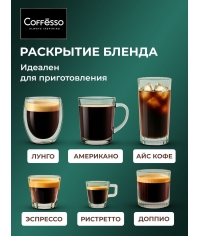 Кофе в зернах Coffesso VELUTTO 1000 г Кофе в зернах Coffesso VELUTTO 1000 г