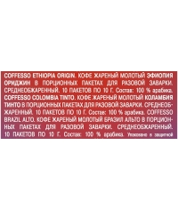 Кофе молотый Coffesso ассорти дрип пакетов 30 ×10 г Кофе молотый Coffesso ассорти дрип пакетов 30 ×10 г