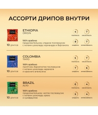 Кофе молотый Coffesso ассорти дрип пакетов 30 ×10 г Кофе молотый Coffesso ассорти дрип пакетов 30 ×10 г