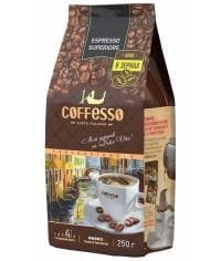 Кофе в зернах Coffesso Espresso Superiore 250 гр