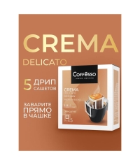 Кофе молотый Coffesso Crema Delicato 5 дрип пакетов по 9 г (45 г)