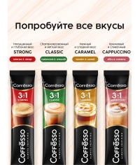 Кофе растворимый Coffesso 3 в 1 Caramel стики 14 г × 20 шт.