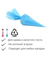 Кондитерский мешок 61 см голубой × 100 шт.