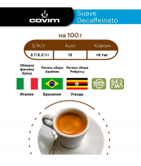 Кофе в зернах Covim Suave Decaffeinated 500 г