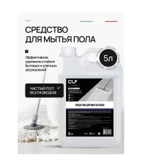 CUP SERIES PRO Средство для мытья пола 5 л CUP SERIES PRO Средство для мытья пола 5 л