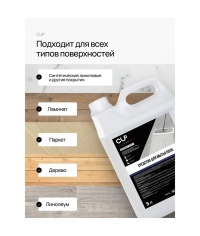 CUP SERIES PRO Средство для мытья пола 5 л CUP SERIES PRO Средство для мытья пола 5 л