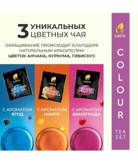Набор Curtis COLOUR tea SET ассорти 9× 5 саше с цветными чаями