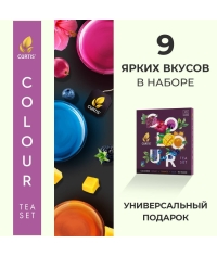 Набор Curtis COLOUR tea SET ассорти 9× 5 саше с цветными чаями