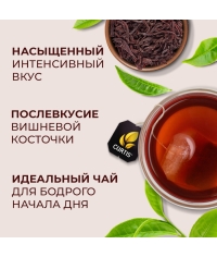 Чай черный Curtis Perfect Brunch 100 саше × 1.7 г Чай черный Curtis Perfect Brunch 100 саше × 1.7 г