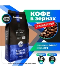 Кофе в зернах DeMarco Fresh Roasted Beans Blend 2 1000 г