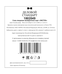 Соль Деловой стандарт пищевая Экстра в стиках 1 г ×5000 шт.