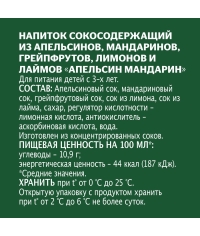 Добрый нектар Апельсин Мандарин 300 мл