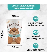 Бумажный стакан EcoCups БОБР d=90 350/400 мл