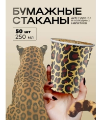 Бумажный стакан EcoCups Наш Леопард d=80 250 мл