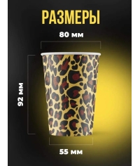 Бумажный стакан EcoCups Наш Леопард d=80 250 мл