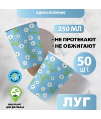 Бумажный стакан EcoCups ЛУГ d=80 250 мл