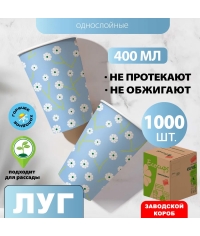 Бумажный стакан EcoCups ЛУГ d=90 350/400 мл
