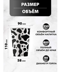 Бумажный стакан EcoCups НАША КОРОВА d=90 350/400 мл