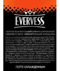 Evervess Пленительный Апельсин 330 мл ж/б