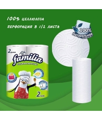 Полотенца бумажные 2-слойные Familia 2 рулона Полотенца бумажные 2-слойные Familia 2 рулона
