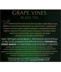 Чай черный Greenfield Grape Vines 20 пирам. × 1,8г