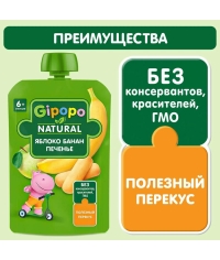 Пюре детское GIPOPO Яблоко Банан Печенье 90 г пауч