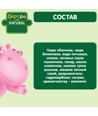 Пюре детское GIPOPO Яблоко Банан Печенье 90 г пауч