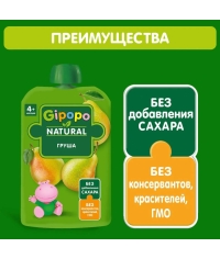 Пюре детское GIPOPO Груша 90 г пауч