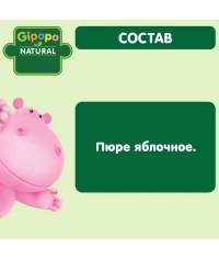 Пюре детское GIPOPO ЯБЛОКО 90 г пауч