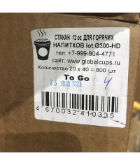 Бумажный стакан GlobalCups To Go d=80 300 мл