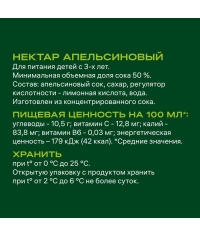 Добрый нектар Апельсин 1000 мл тетрапак с крышкой