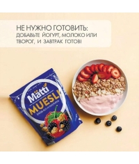 Гранола мюсли Matti Ежевика и Малина 250 г