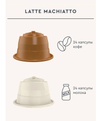 Кофе-капсулы Home Barista для Dolce Gusto LATTE MACHIATTO 24+24 шт.