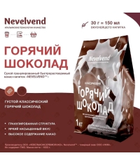 Горячий шоколад NevelVend Классический гранулированный 1000 г