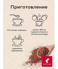 Горячий шоколад Julius Meinl Trinkschokolade 300 г