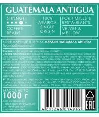 Кофе в зернах Jardin Guatemala Antigua HoReCa 1000 гр