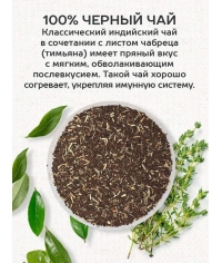 Чай черный Julius Meinl пакетированный премиум Assam Thyme 25 пак.