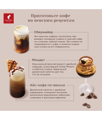 Кофе в зернах Julius Meinl Vienna Espresso 100% Арабика 1000 г