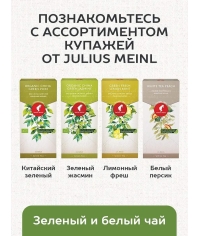 Чай Julius Meinl Ромашка пакетированный премиум 25 пак.