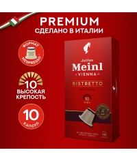 Кофе капсулы Julius Meinl системы Nespresso Ristretto INTENSO *10 шт.