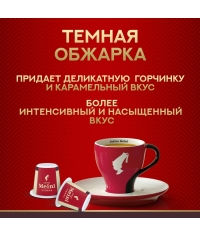 Кофе капсулы Julius Meinl системы Nespresso Ristretto INTENSO *10 шт.