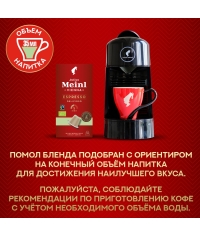 Кофе капсулы Julius Meinl системы Nespresso Espresso Delizioso *10 шт.