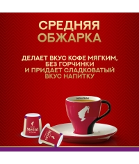Кофе капсулы Julius Meinl системы Nespresso Lungo FORTE *10 шт.