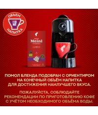Кофе капсулы Julius Meinl системы Nespresso Lungo FORTE *10 шт.