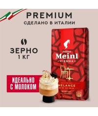 Кофе в зернах Julius Meinl Vienna Melange 1000 г