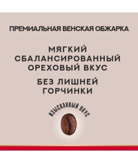 Кофе в зернах Julius Meinl Vienna Melange 500 г