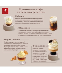 Кофе в зернах Julius Meinl Vienna Melange 500 г