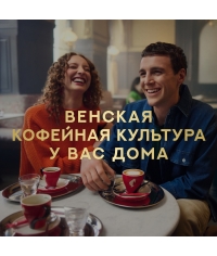 Кофе в зернах Julius Meinl Vienna Melange 500 г